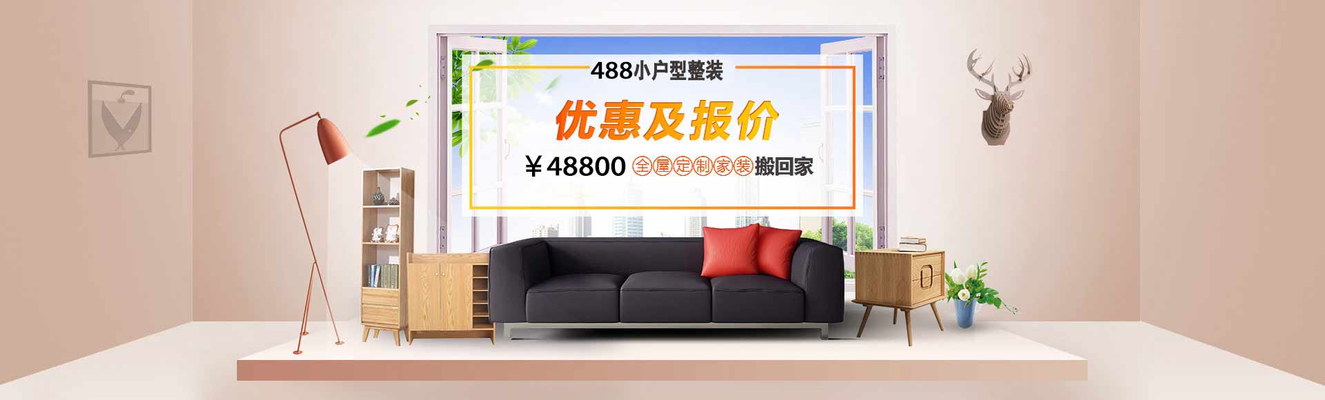 498小戶型整裝